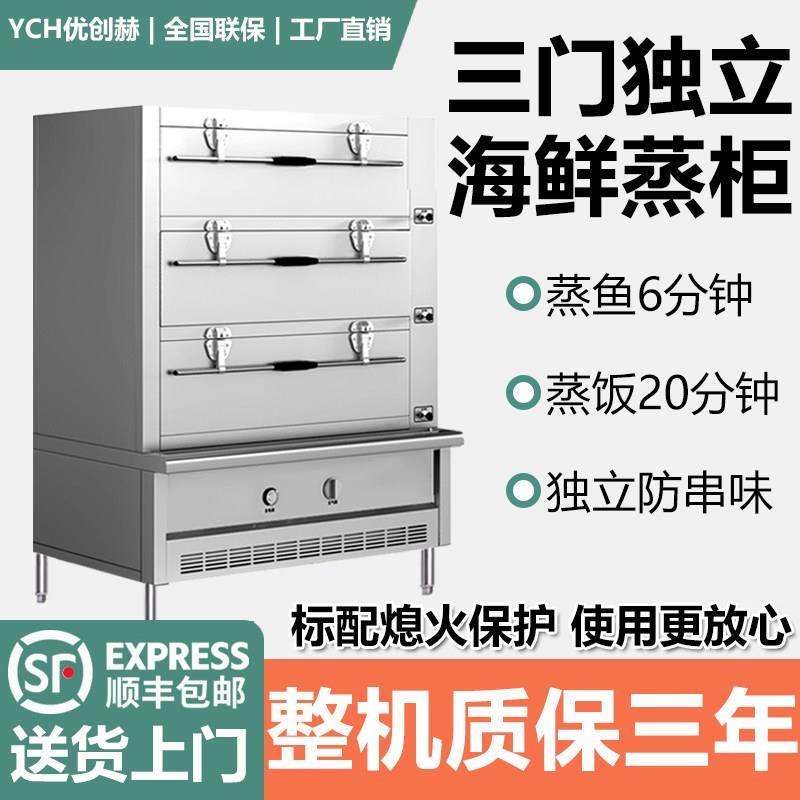 三门海鲜蒸柜商用电蒸箱燃气炖汤柜大型连锁店瓦斯蒸箱蒸气机食堂