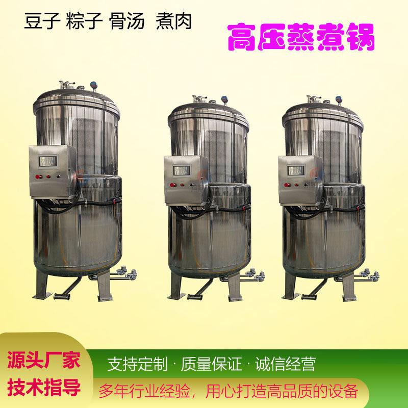 黄豆纳豆蜜豆糖纳压蒸煮锅红豆沙馅煮豆煮锅粽子压蒸煮机器