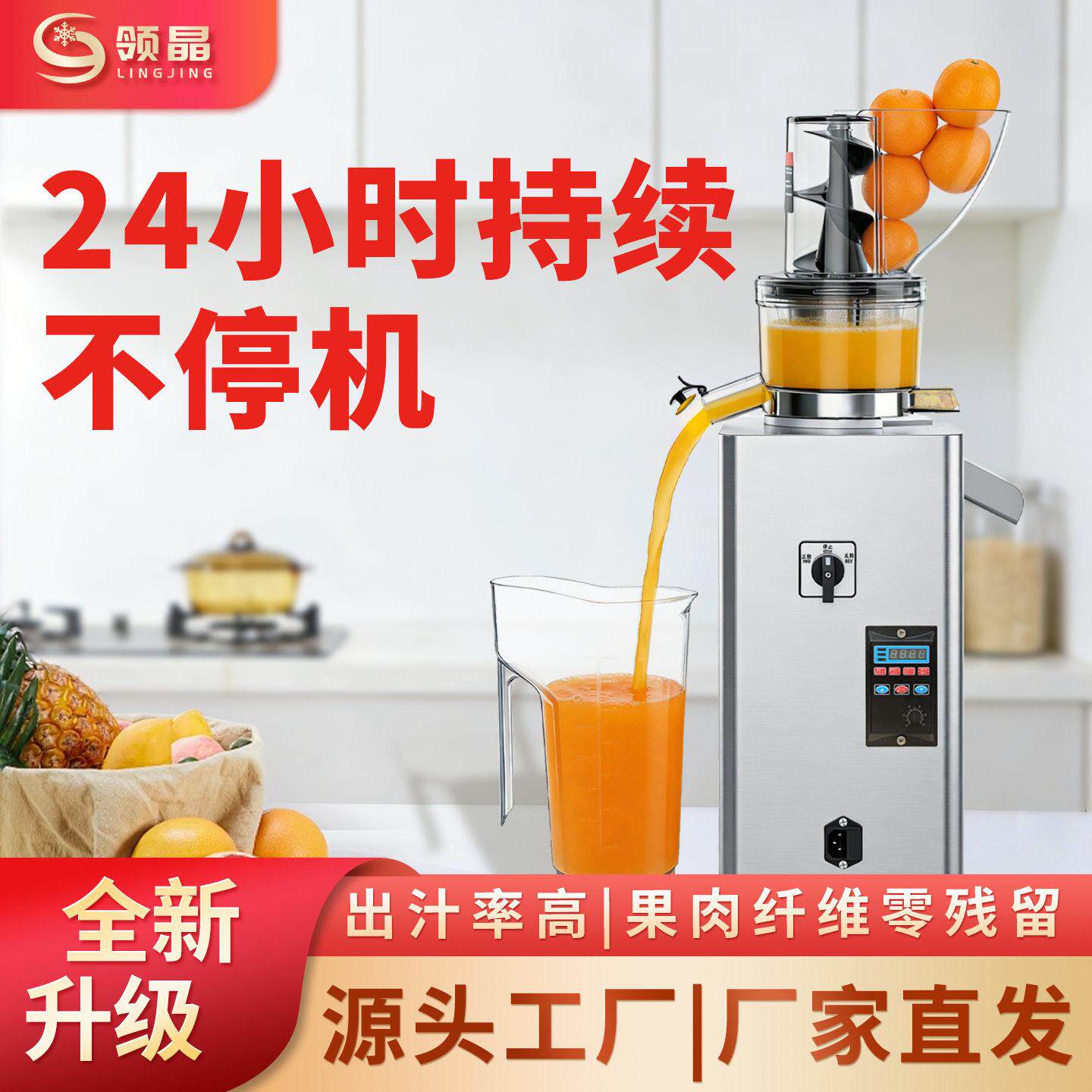 领晶商用大容量榨汁机全自动渣汁迷你榨汁机