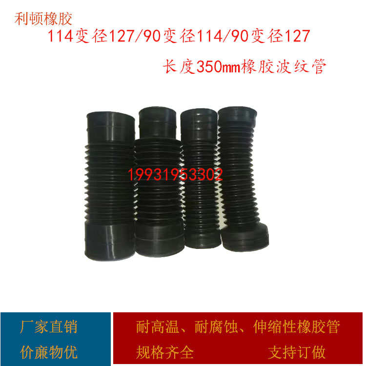 内径90变114橡胶波纹管PVC连接软管马桶改装出水橡胶软管轮船变径