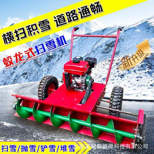 手扶自走推雪机绞龙式物业鱼塘燃油家用抛雪机小型清雪车