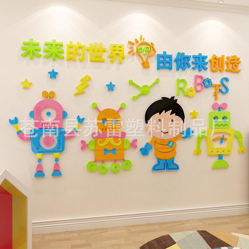 幼儿园墙面装饰宇宙探索贴纸教室主题墙贴3d立体机器人亚克力墙贴