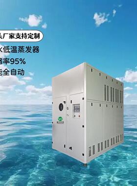 污水处理设备金属酸洗废水处理设备酸洗废水处理设备低温蒸发器浙