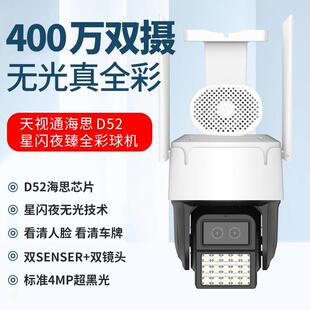 天视通400万海思D52无光全彩WIFI球机超黑光臻全彩对讲监控摄像头