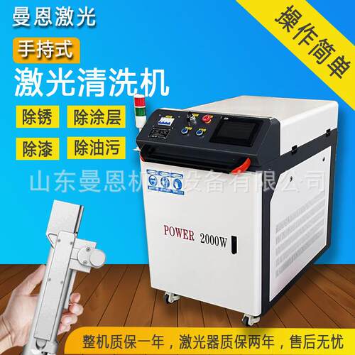 2000w3000w激光除锈机大工件除锈漆除油污光纤手持式激光清洗机