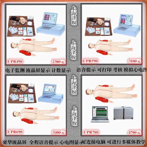 提供心肺复苏训练模型人心肺复苏模拟人JY/CPR300S