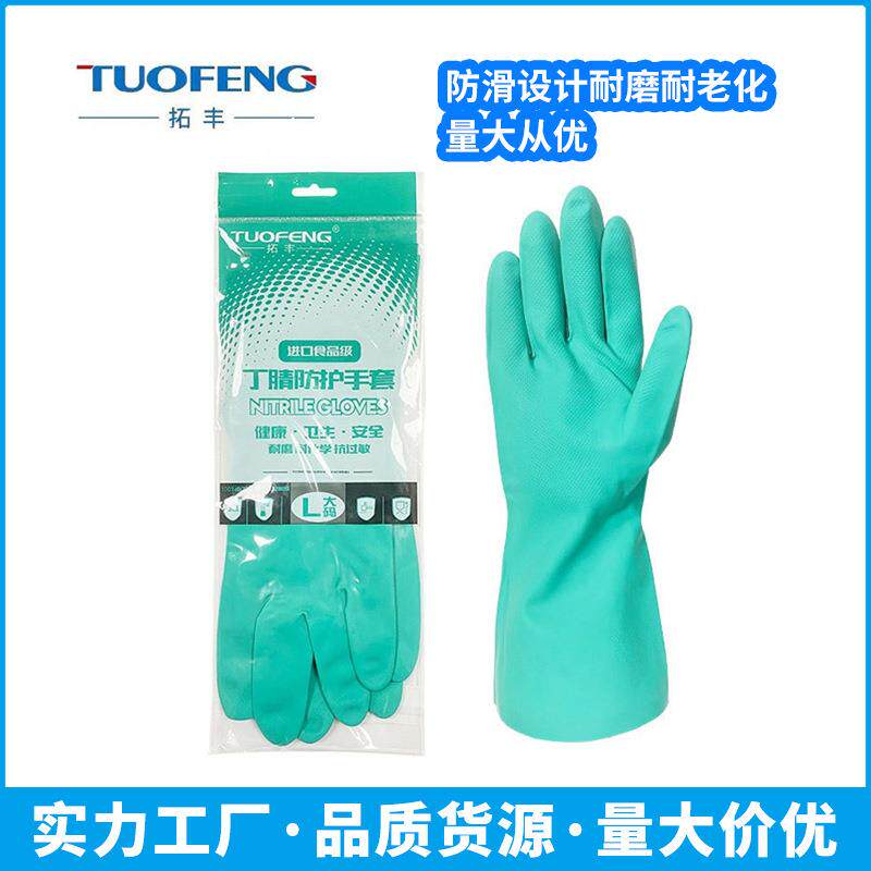 拓丰加厚防化丁腈手套防水防滑家用洗碗工业防护丁晴劳动干活套
