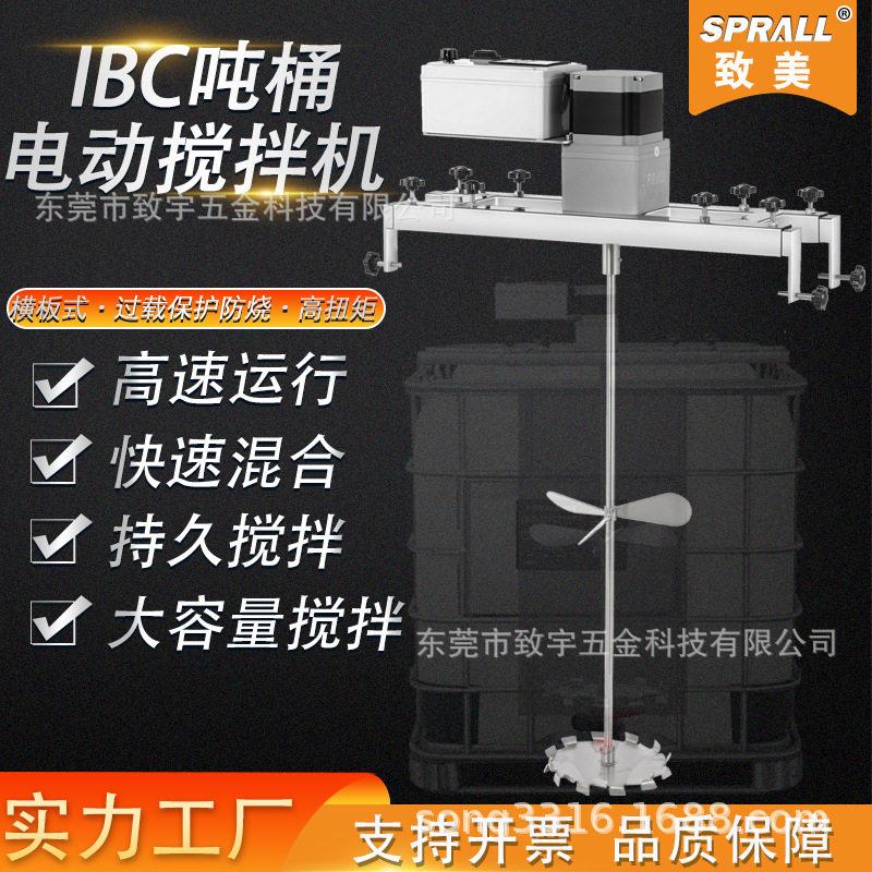 工业级IBC吨桶搅拌机电动变频速大功率洗涤食品液体混合器