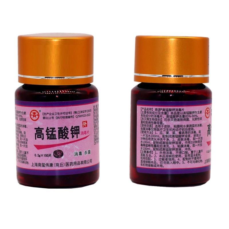 商源高锰酸钾消毒片杀菌颗粒粉私处泡脚坐浴高锰酸钾溶液150片/瓶