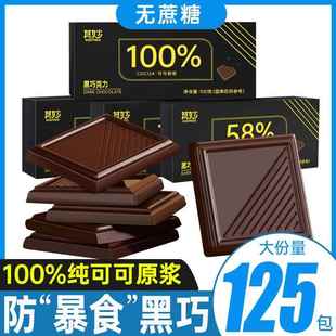 100%每日纯黑巧克力黑巧健身小零食风味纯可可脂无糖精散装