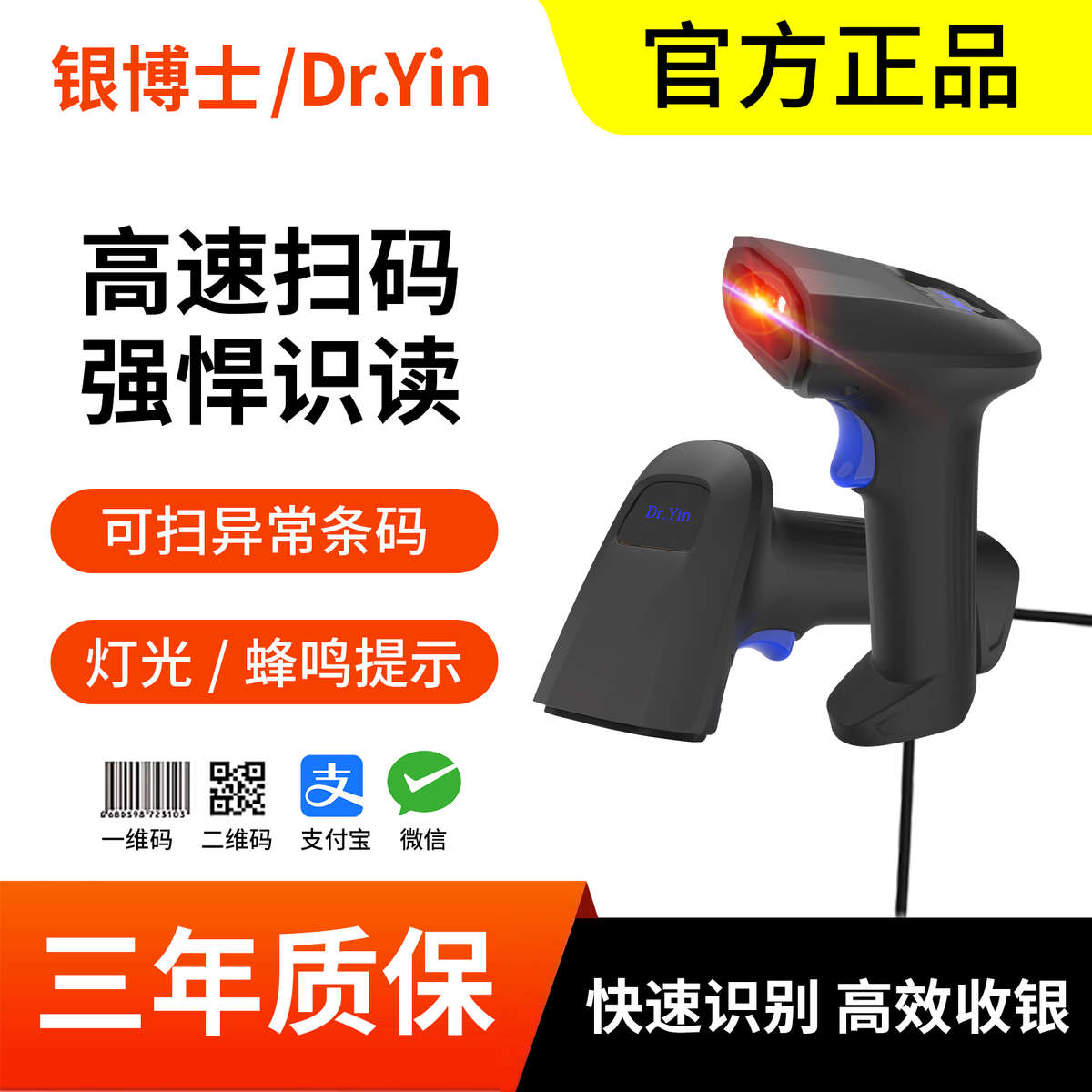 条码扫描器扫二维码扫描.yin出入库枪银超市码识别dr/收银博士枪