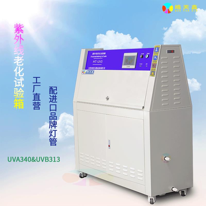 塔式紫外老化试验箱材料光照加速测试仪现货UV耐候老化箱配灯管