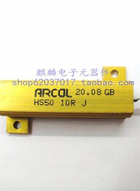 进口铝壳电阻Arcol HS50 50W 1R J/1R2 J/1R5 J/1R8 J/2R/2R2 J F