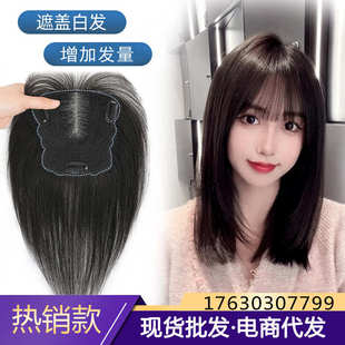 许昌假发批发蝶形真人发丝瑞士网头顶补发片女士蓬松盖白发假发片