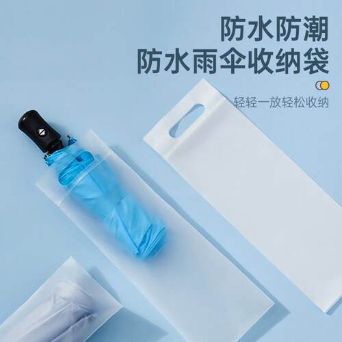 Imakara雨伞收纳袋便携防水自带封口防潮收纳袋半透明雨伞套伞