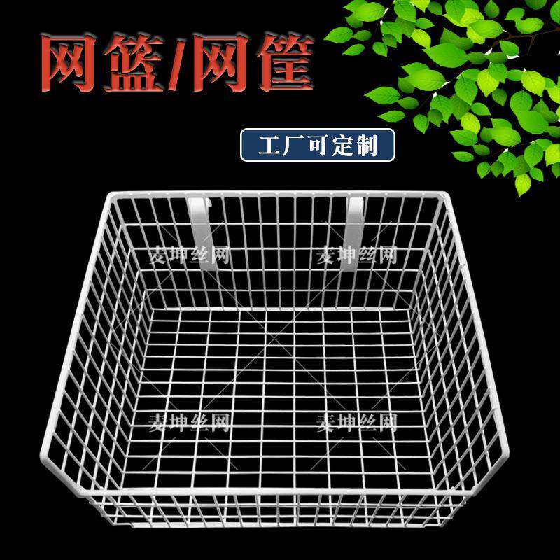 收纳整理网篮网筐铁丝网格焊接置物篮壁挂式浸塑金属304消毒筐