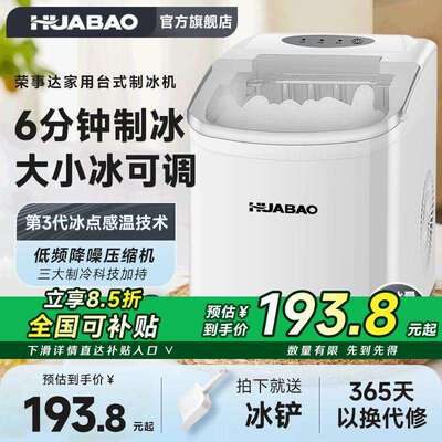 华宝制冰机小型家用迷你圆冰宿舍小功率一体机摆摊全自动造冰机器
