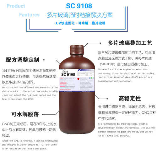 切割粘接cnc胶胶水玻璃切割 玻璃多片临时水解水解胶水尺寸uv大