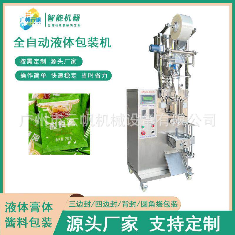 三边382封发膜包装 袋营养液小包装机 机全自动蜂蜜条状装背封包