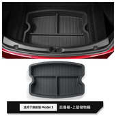 焕盒双层新款 适用储model3收纳配件置物特斯拉前上下后备箱物尾箱