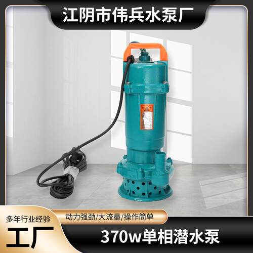 370w单相潜水泵无堵塞农田灌溉220v大流量铸铁单相潜水电泵