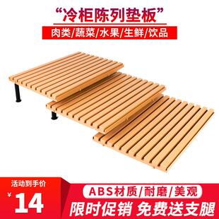 冷柜垫板超市风幕柜冰柜底层陈列板果蔬生鲜猪肉类展示架道具托盘
