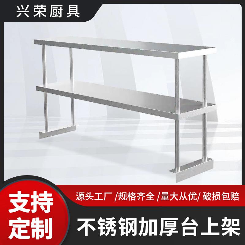 不锈钢台面立架奶茶店架子酒店厨房工作台面立架双层三层台上架