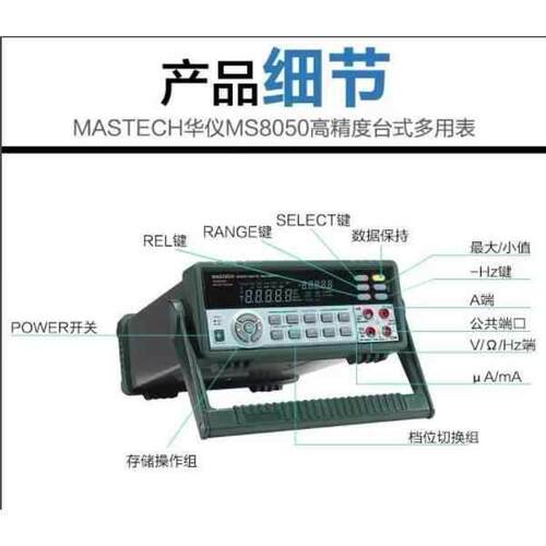 华仪MS8050台式智能高精度53000数显万用表 双显及可充电万用表