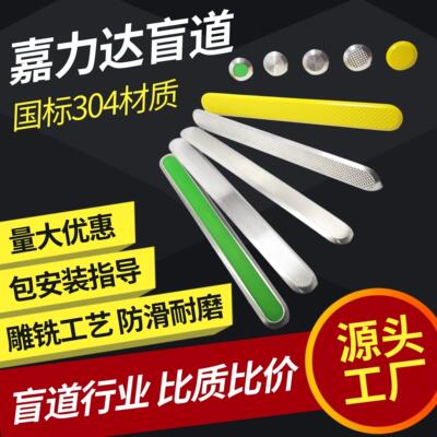 304不锈钢盲道条导盲条地铁导盲钉防滑钉行进防滑条菠萝纹盲道钉