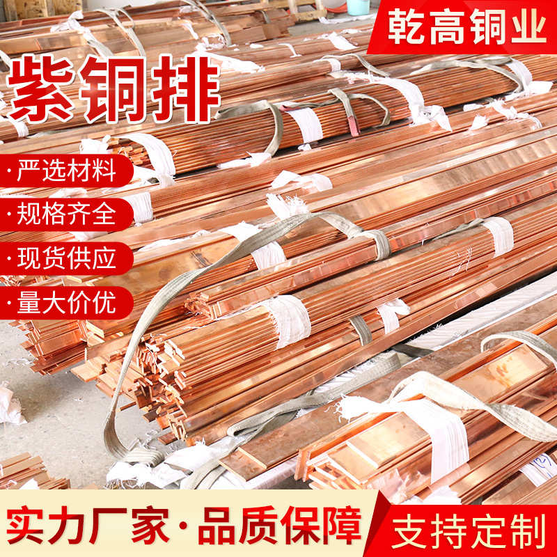 紫红铜排 紫铜排工业接地紫铜排电表箱铜排 配电柜导电铜排