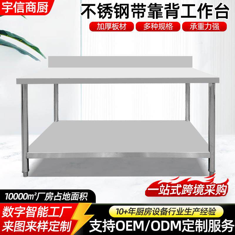 商用厨房带靠背圆腿不锈钢简易双层和面操作台不锈钢带靠背工作台