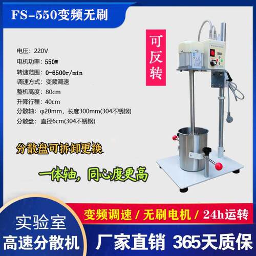 正品实验小型高速静音伺服变频分散机器搅拌器料油漆料油墨颜室液