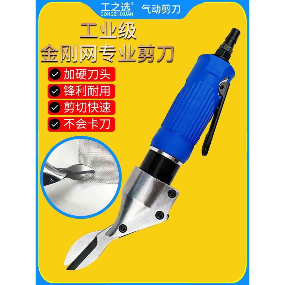 锋利的气动剪刀气动剪强力不锈钢铁剪刀头筛网金刚网金钢网
