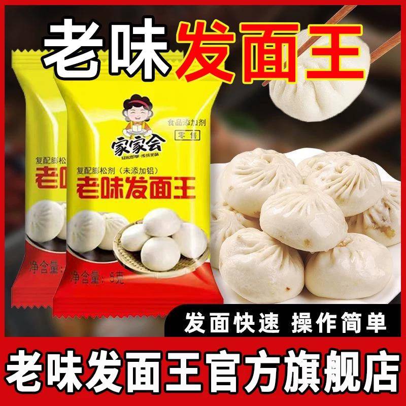 老味发面 面王官方旗舰店老面味发酵母粉家用小包发面 面王发面