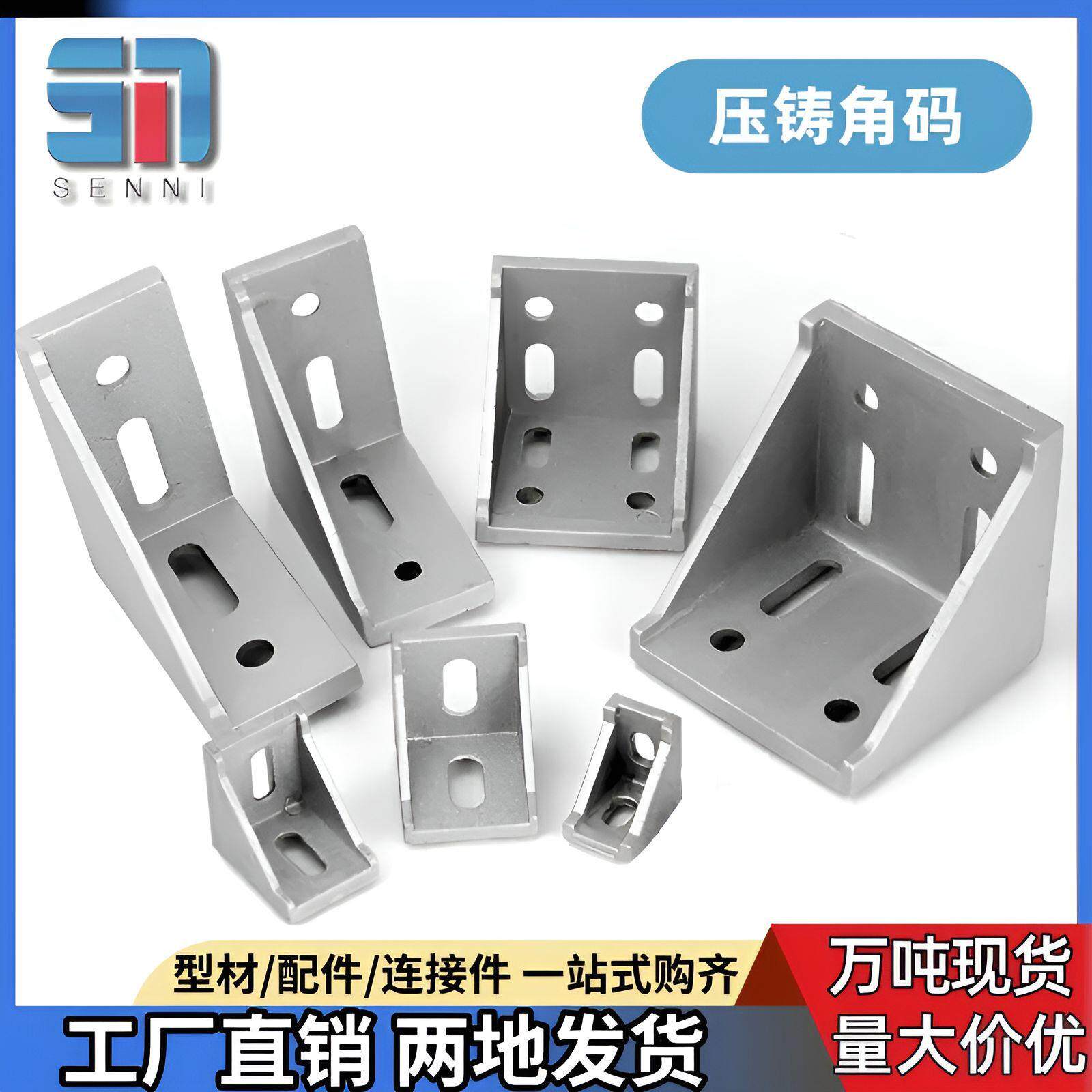工业压铸铝角码20304050直角固定连接角件角铝加厚铝合金型材配件