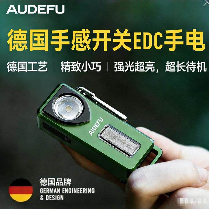 AUDEFU德国工艺EDC夹子手电强光便携户外骑行露营应急照明灯