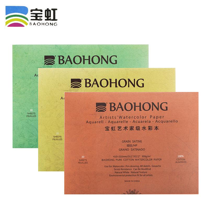 保定宝虹艺术家水彩本/水彩纸 16/8k棉浆四面封胶300g粗/中/细纹