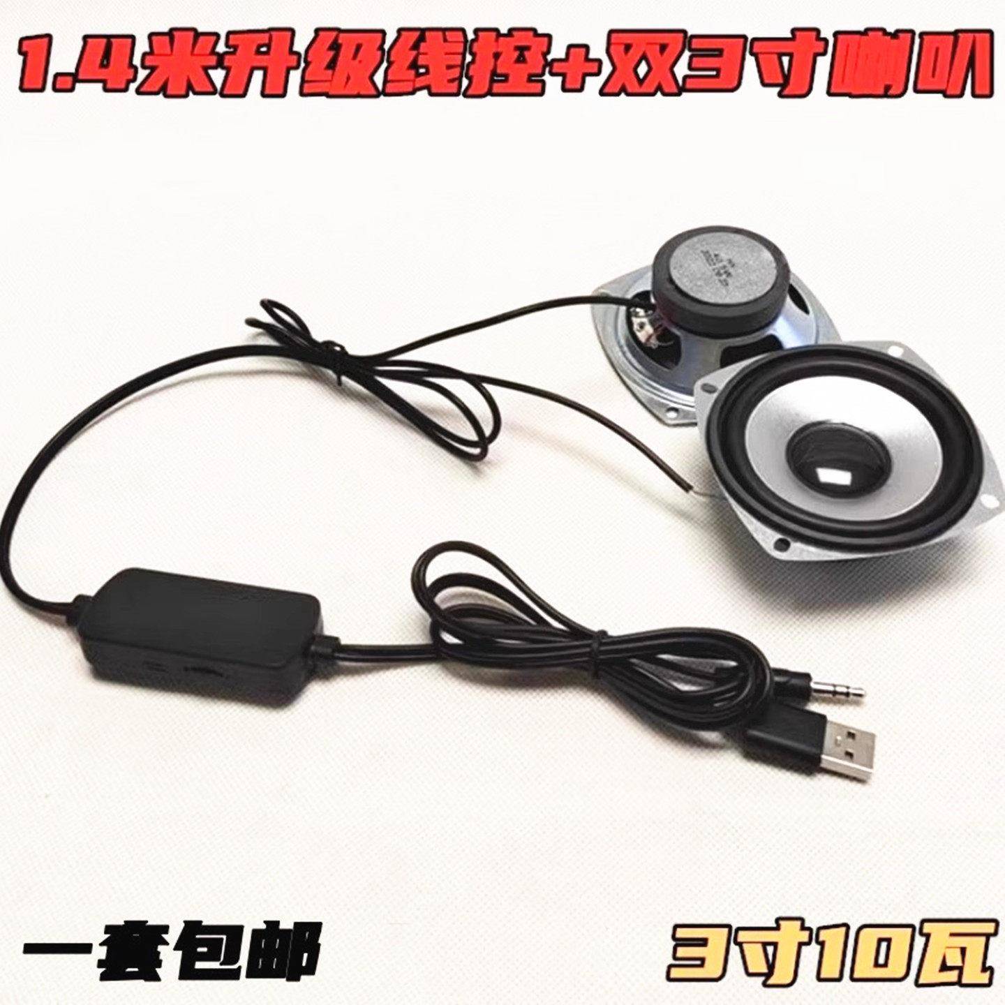 包邮USB5V线控双声道5W10W电脑小音响音箱数字功放板送2只3寸喇叭