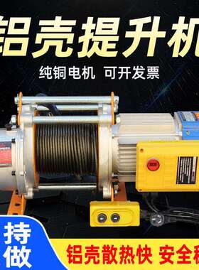 MAS多功起铝壳提机220能V家用小型升重吊机电动葫芦1吨380V卷扬机