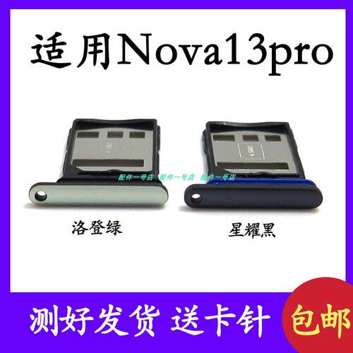 适用于华为 nova13pro卡托卡槽MIS-AL00手机SIM卡卡座卡套插卡器