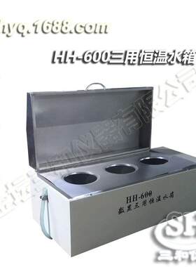 HH-600数显三用恒温水箱金坛仪器