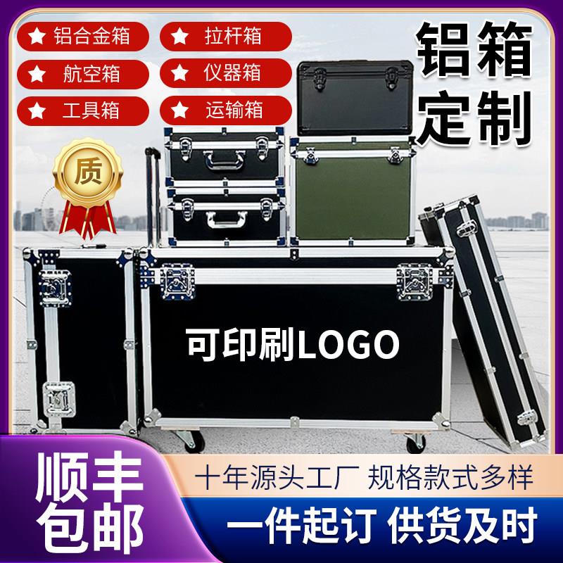 定做铝合金航空箱定制铝箱订做铝合金箱子收纳箱仪器箱设备周转箱