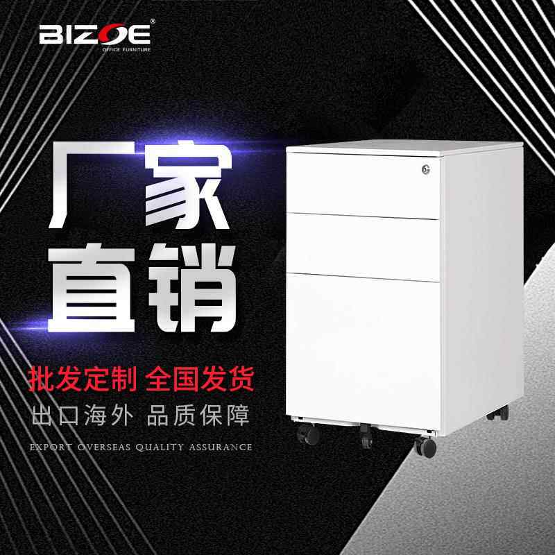 佰卓活动柜 钢制白色三抽活动矮柜 带锁三抽屉文件资料桌下柜