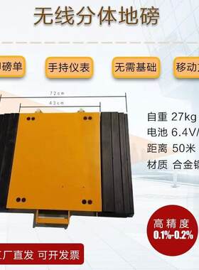 分体地磅便携式打印称重仪高精度移动电子秤适用收粮5吨10吨磅秤