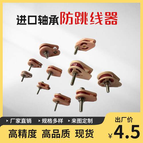 绕线机防跳线器 纺织机械放线轮漆包线过线轮夹线器精密陶瓷导线