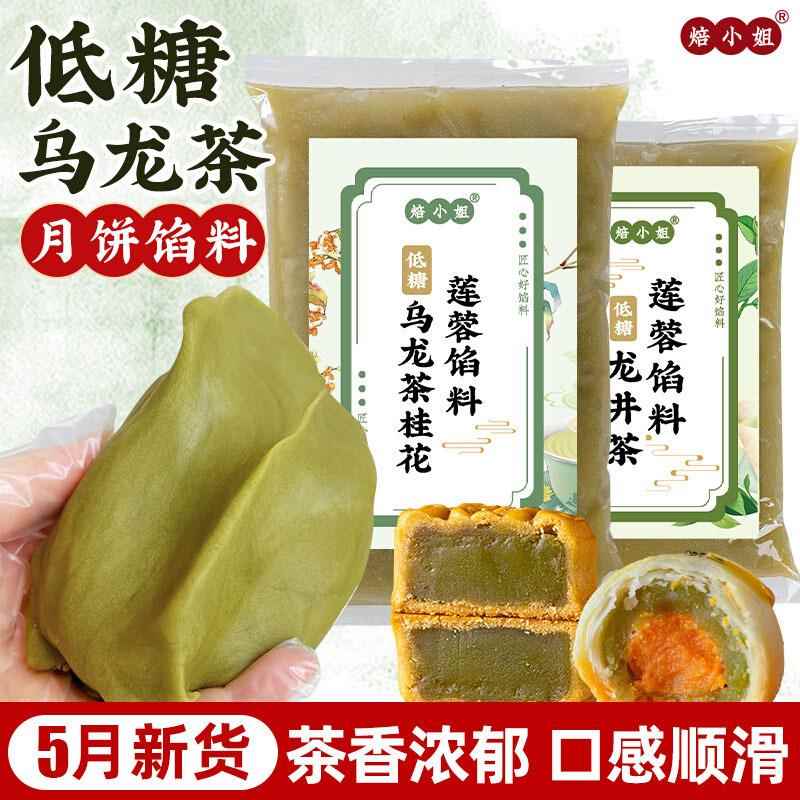 2025乌龙茶馅料月饼莲蓉龙井其它原料
