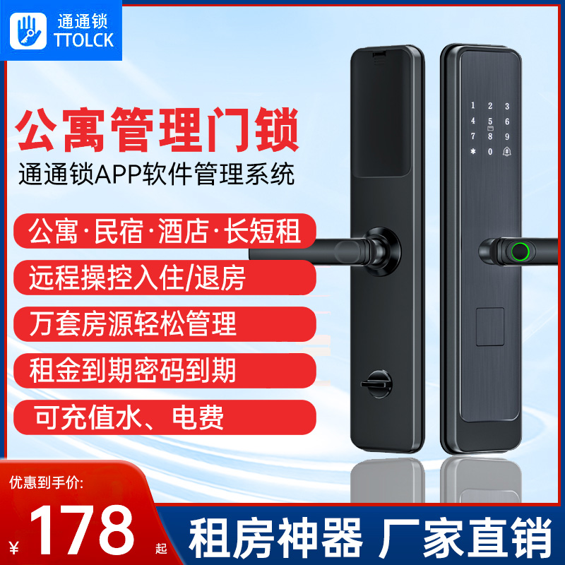 民宿专用通通锁公寓酒店宾馆刷卡门锁智能锁家用电子指纹锁密码锁