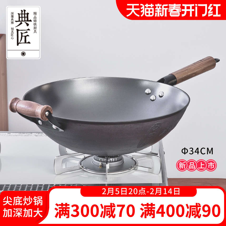 典匠生铁炒菜锅铁锅老式家用铸铁锅尖底无涂层不粘锅炒锅34cm