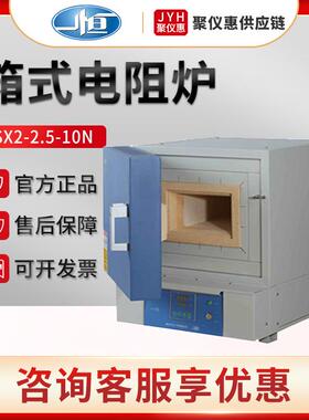 上海SX2-2.5-10N实验室箱式电阻炉