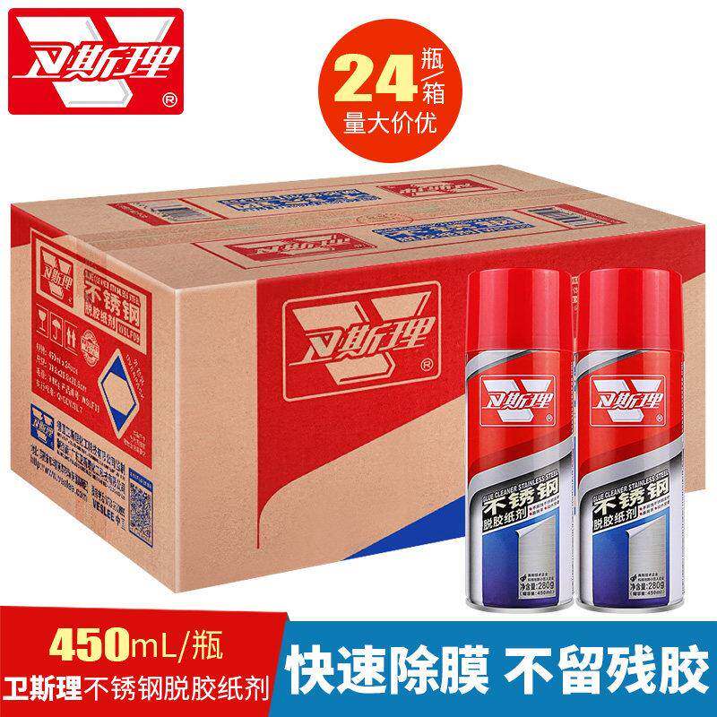 卫斯理脱胶纸剂整箱铝合金门窗贴纸去除电梯膜金属面板表面除胶剂